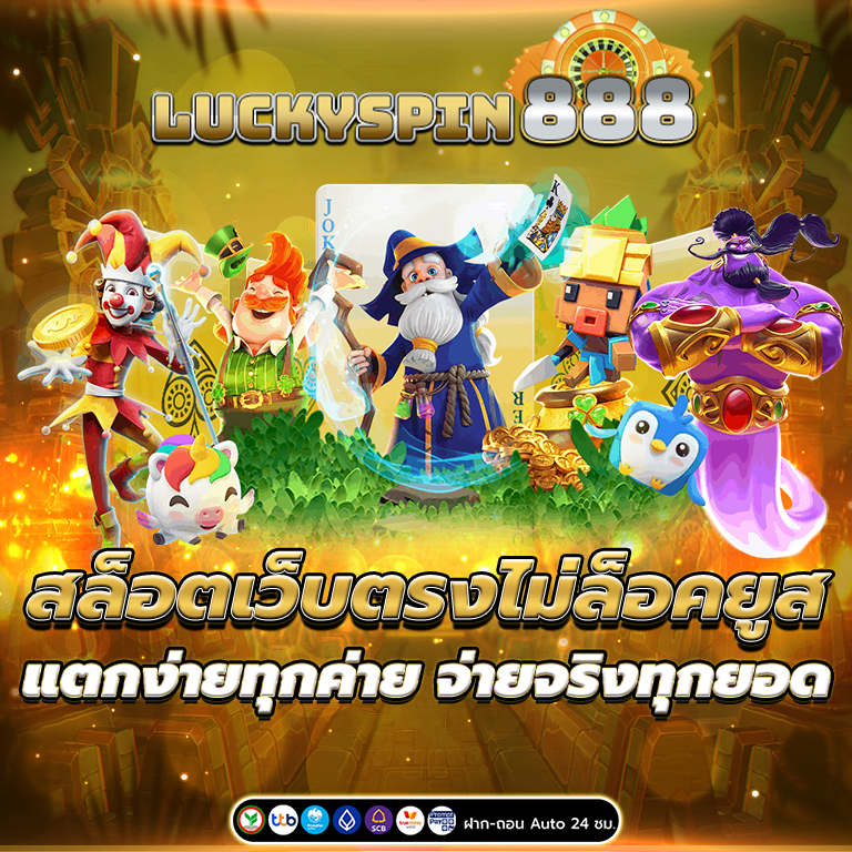 ปั่นสล็อต