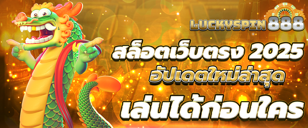 ทางเข้า สล็อตเว็บตรง