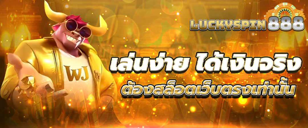 สมัครสมาชิก สล็อตเว็บตรง